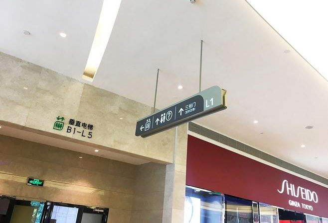商場標(biāo)識(shí)標(biāo)牌