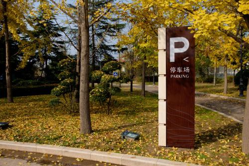 公園標(biāo)識標(biāo)牌